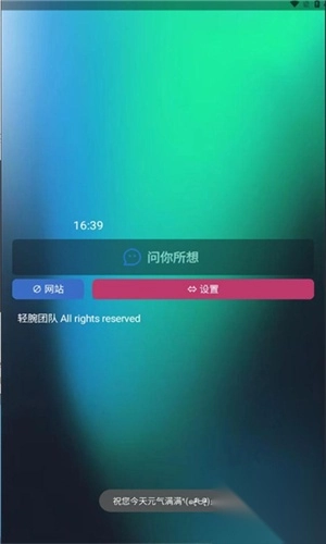 轻腕助手2025安卓版图4
