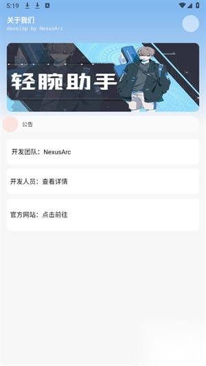 轻腕助手2025安卓版图1