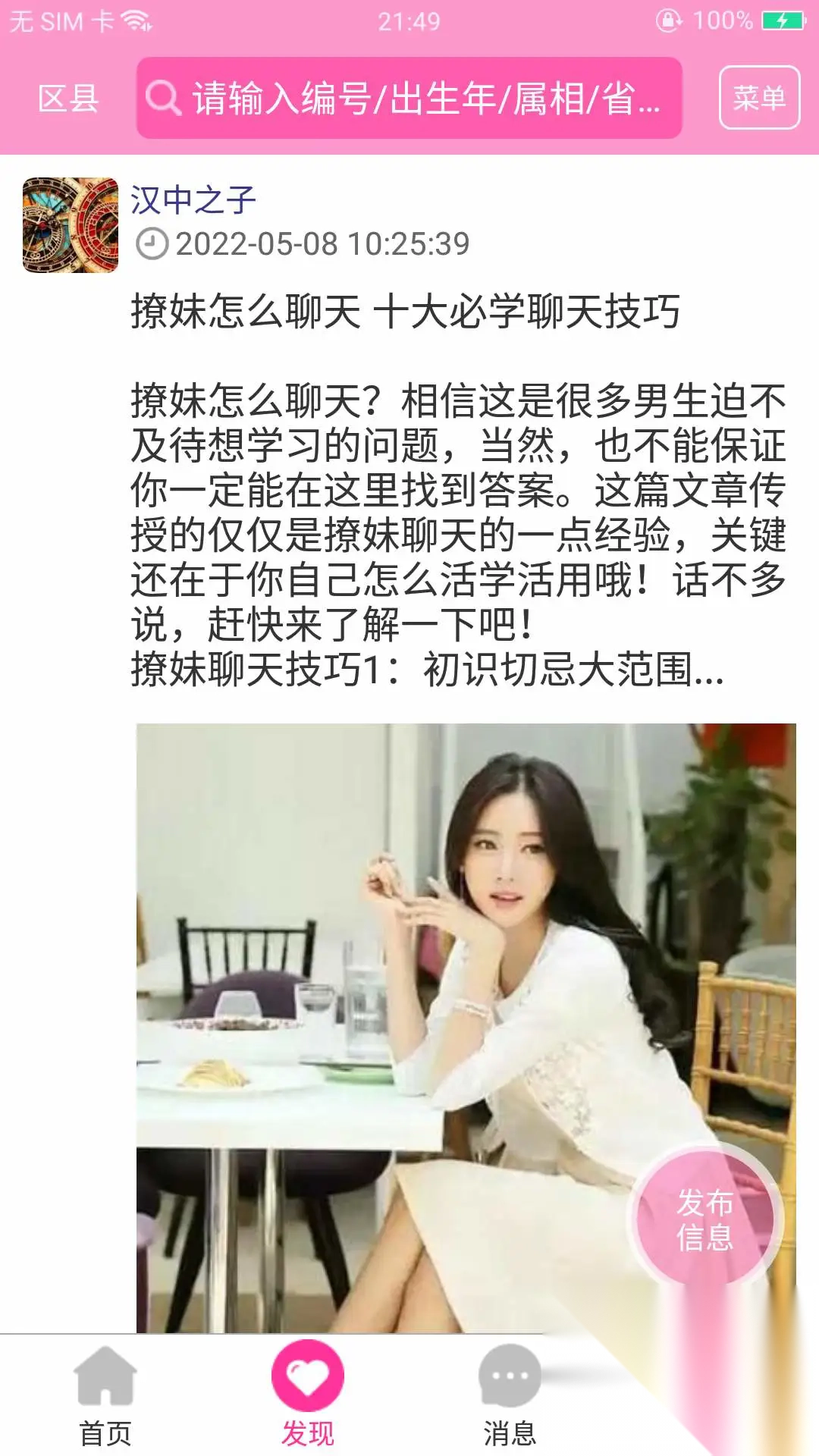 窈窕淑女免费交友手机版