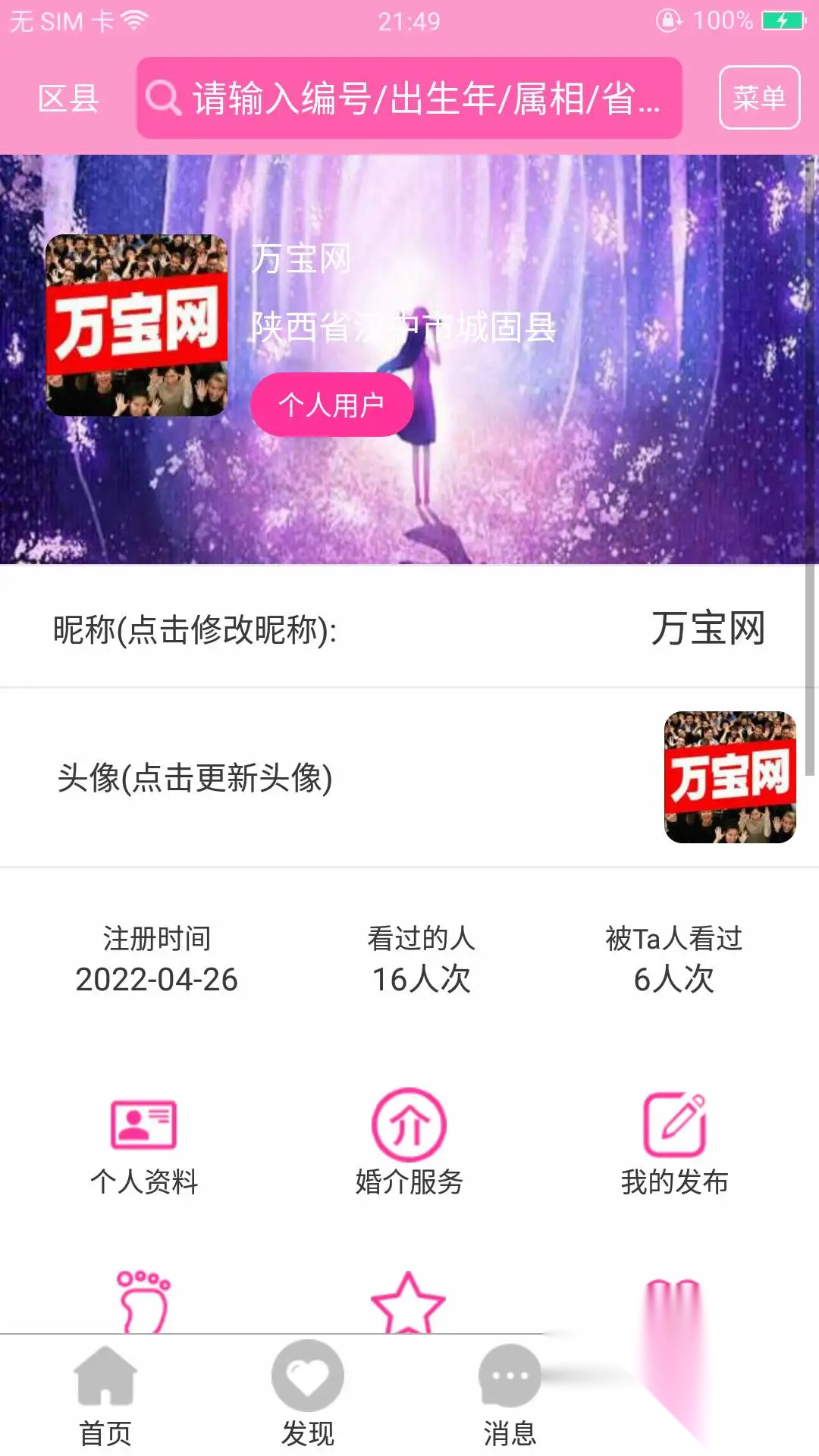 窈窕淑女免费交友手机版