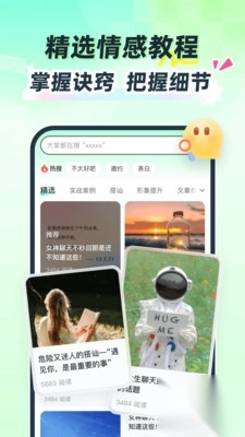 恋恋助手正式版图4