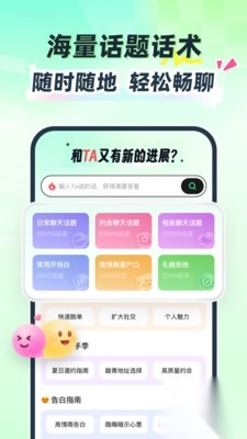 恋恋助手正式版图2