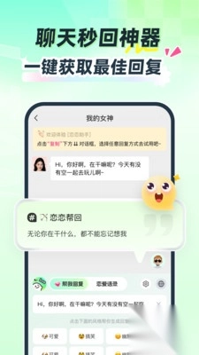 恋恋助手正式版图3