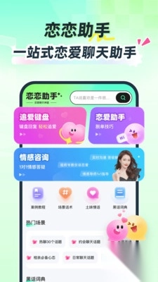 恋恋助手正式版图1