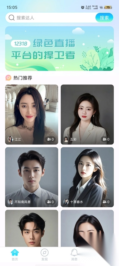 心悦问问聊天交友图3