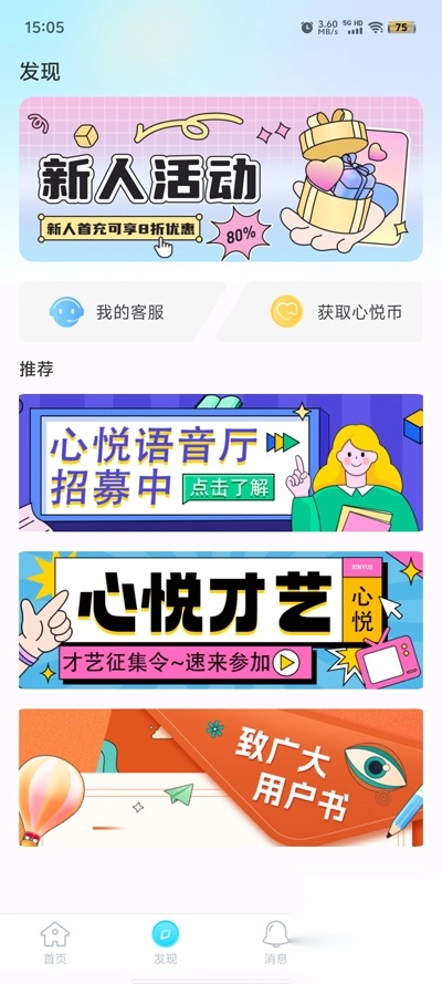 心悦问问聊天交友图4