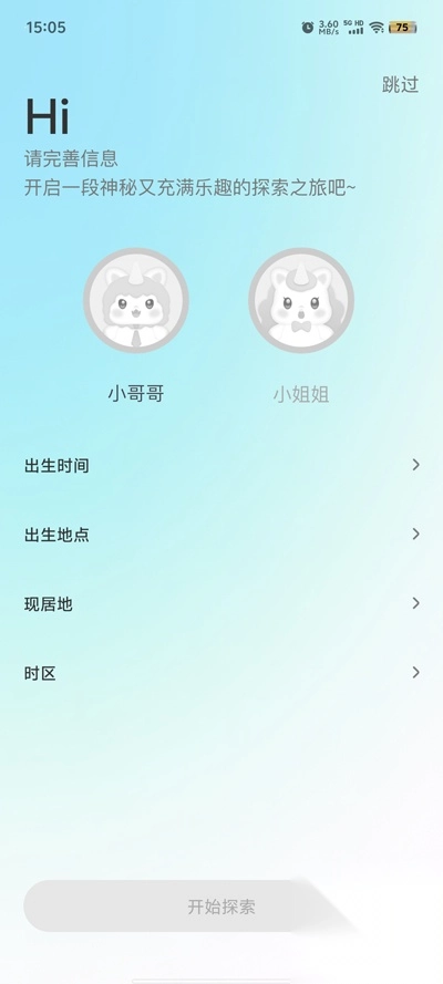 心悦问问聊天交友图2