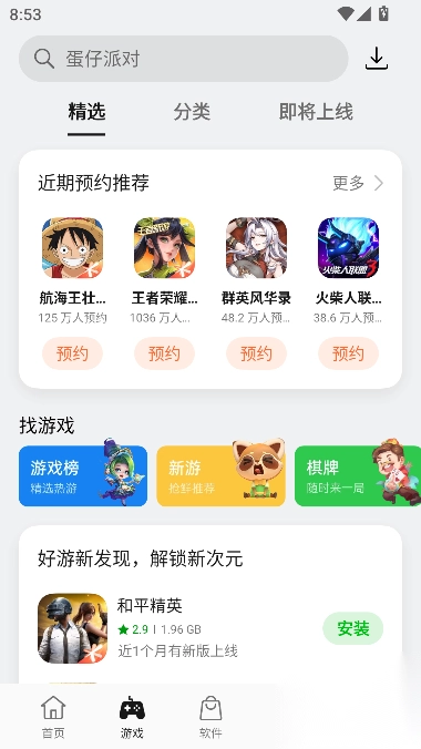 欢太应用商店最新版图2