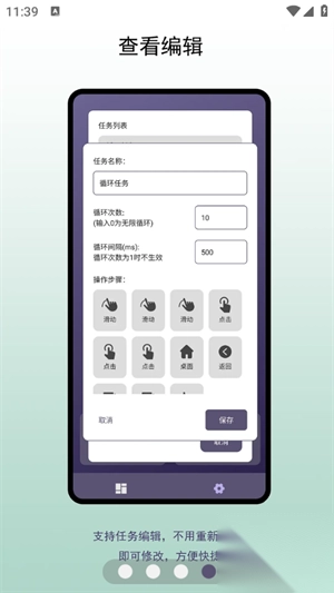 企鹅自动点击器安装手机版图1