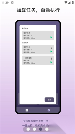 企鹅自动点击器安装手机版图2