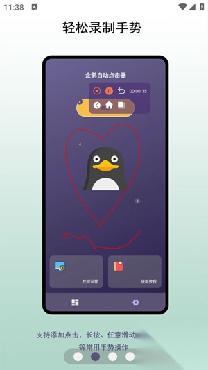 企鹅自动点击器安装手机版图3