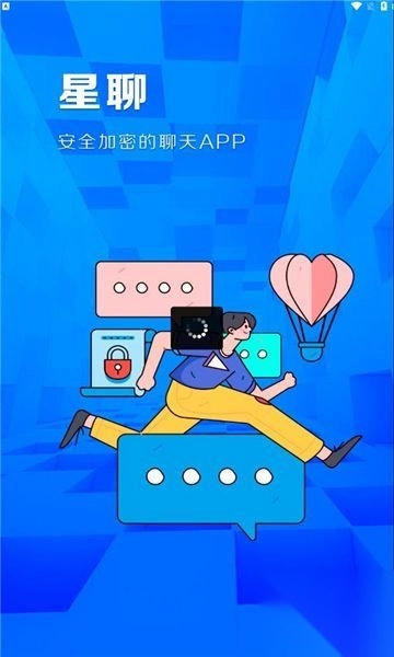 星聊im聊天软件最新版图2