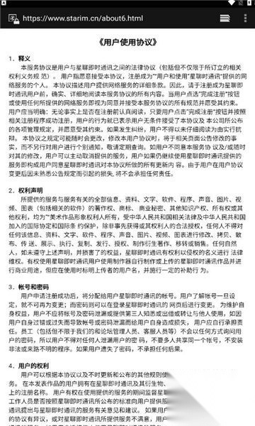 星聊im聊天软件最新版图4