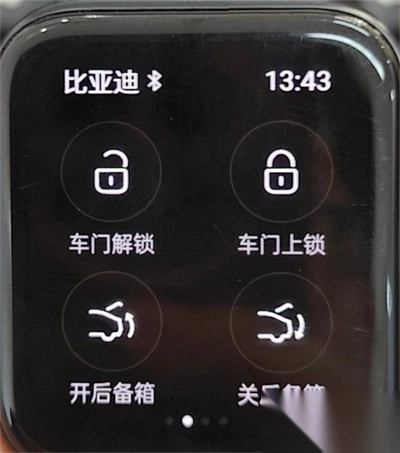 比亚迪手表app官方最新版本