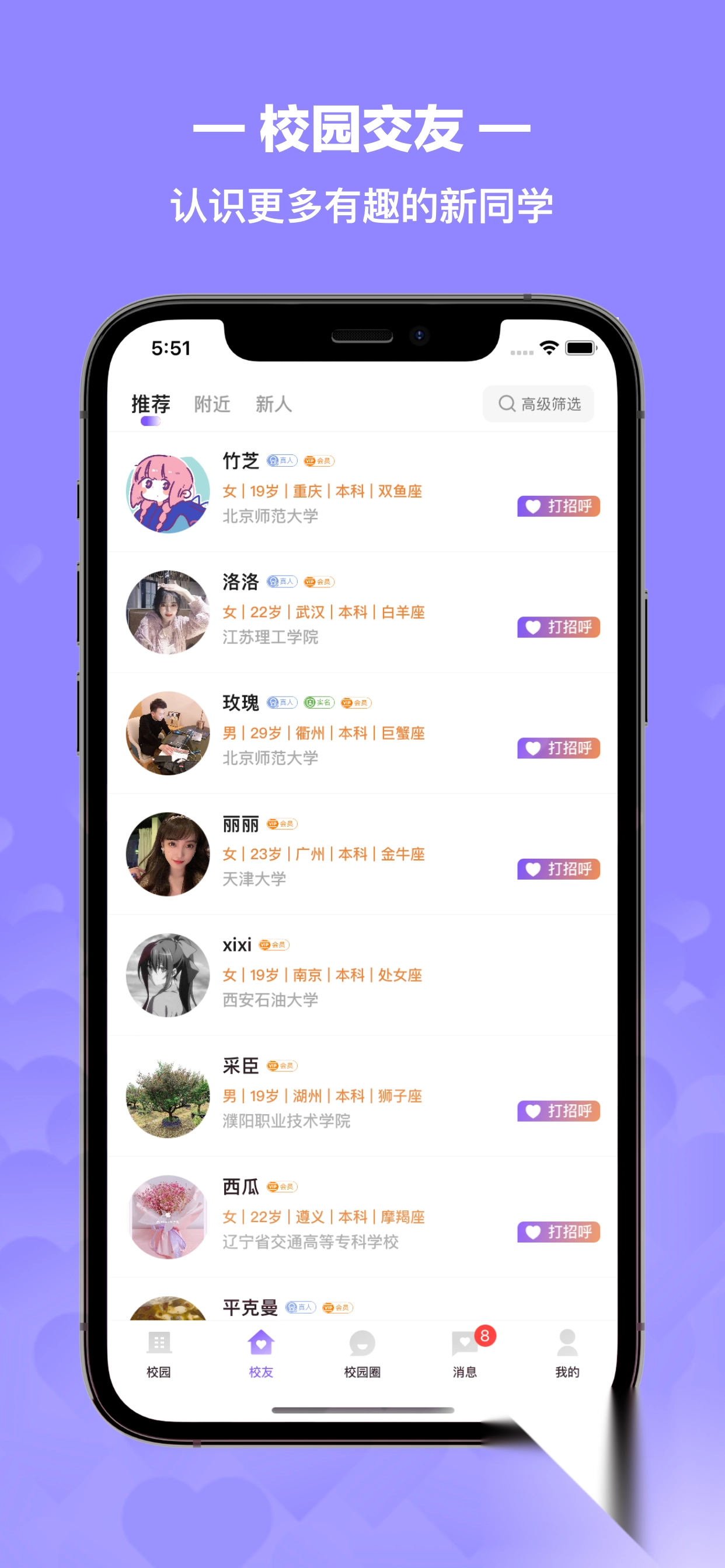 校遇免费聊天软件图3