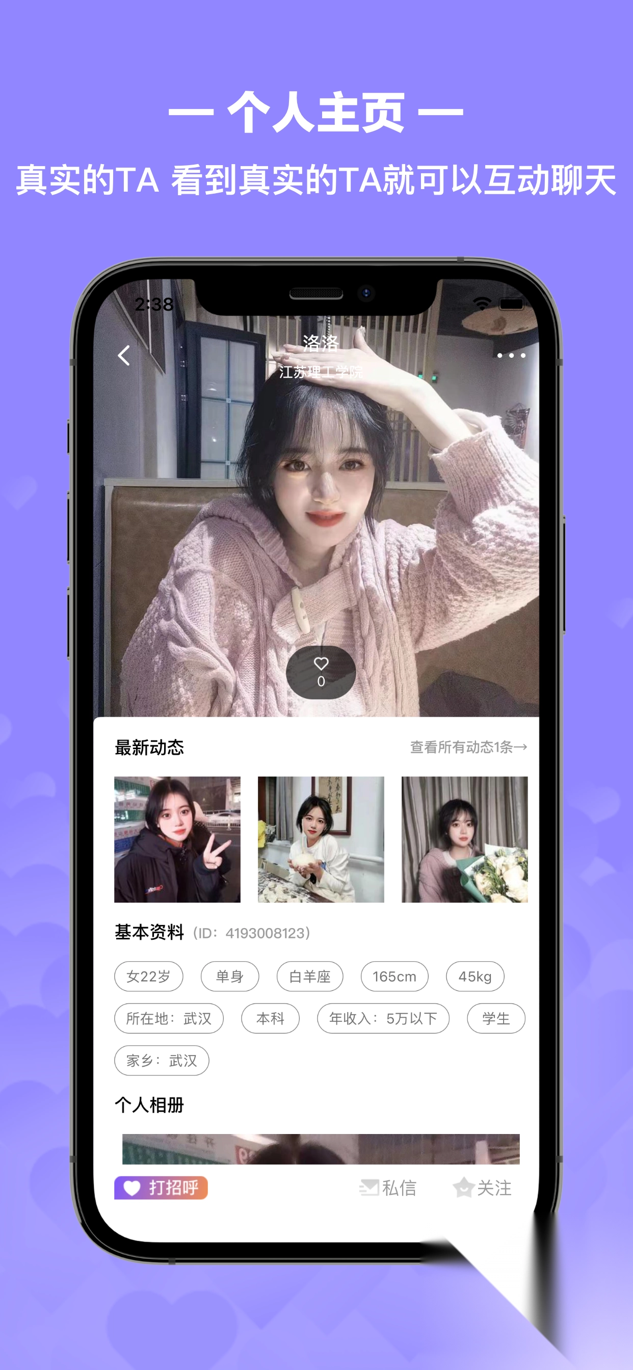 校遇免费聊天软件图4
