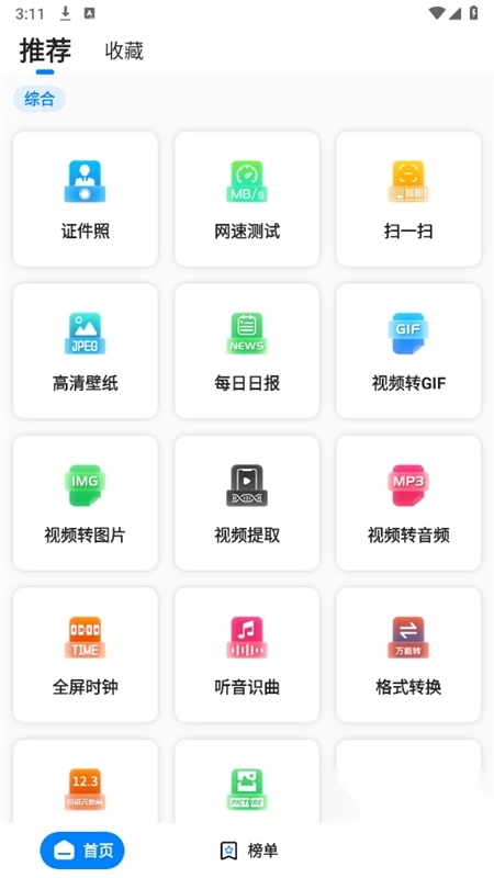 皮皮工具箱最新版图5