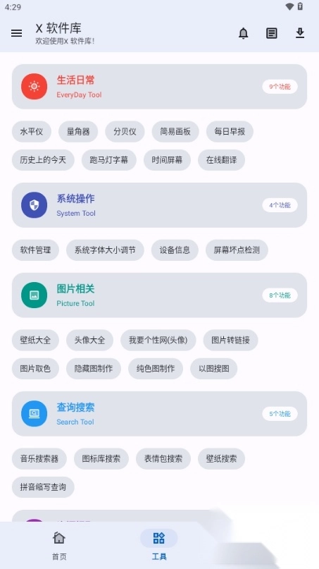 X软件库2025最新版