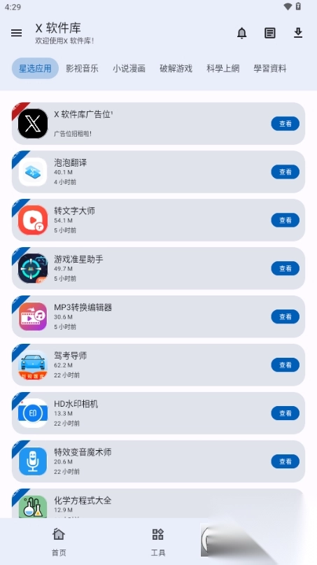 X软件库2025最新版