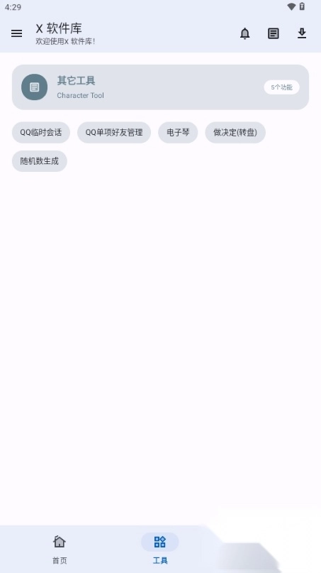 X软件库2025最新版