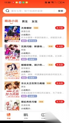 畅听免费小说安卓最新版图3