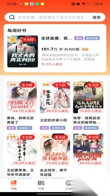 畅听免费小说安卓最新版图2