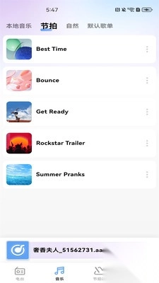 汽车广播电台FM专业版图2