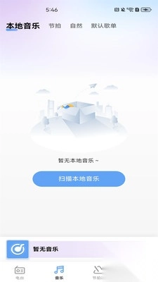 汽车广播电台FM专业版图3