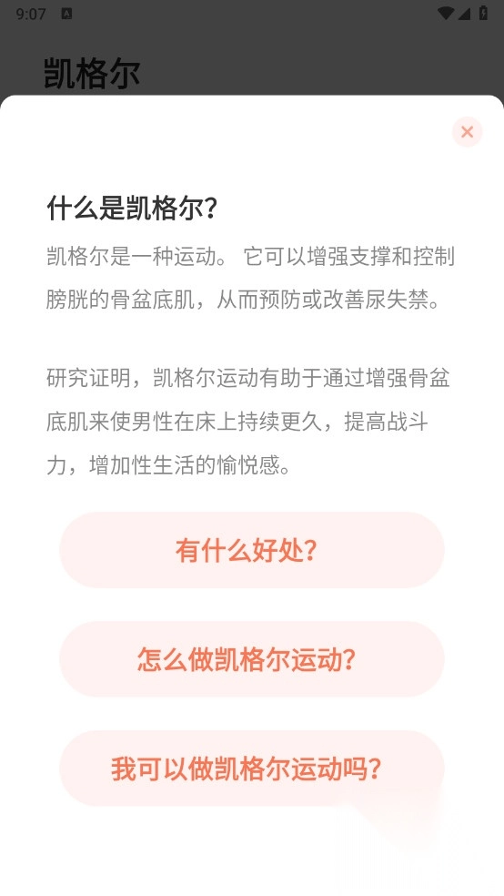 凯格尔运动高级版图4