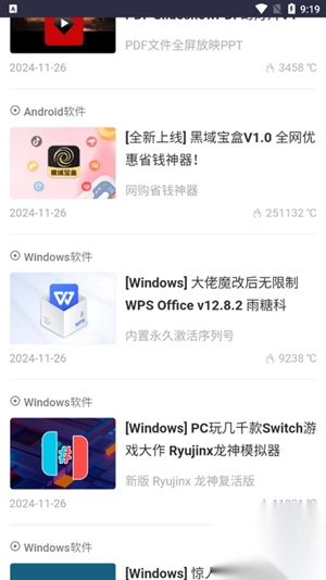 黑域基地软件库2025手机版图3
