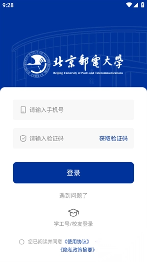 i北邮手机客户端2025安卓版图1
