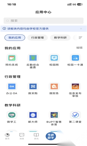 i北邮手机客户端2025安卓版图2