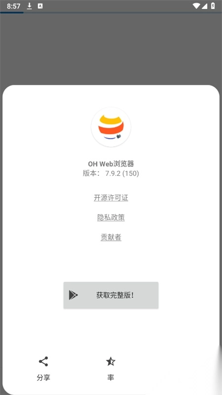 OH浏览器最新版图1
