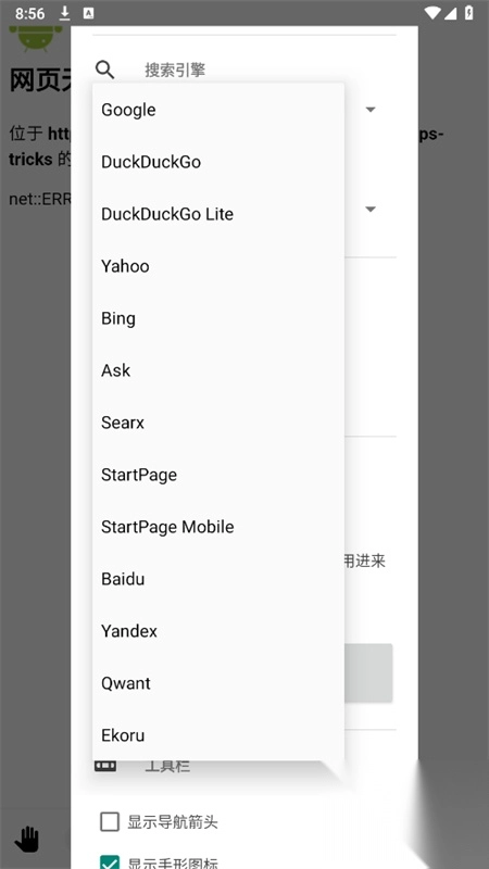 OH浏览器最新版图2