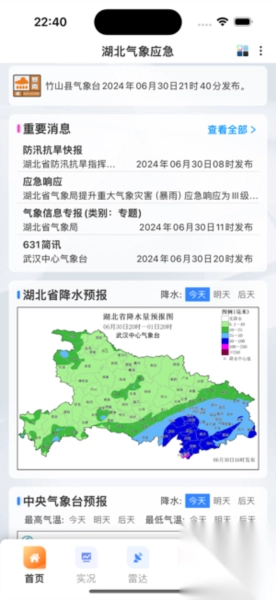 湖北气象应急图4