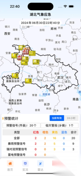 湖北气象应急图3