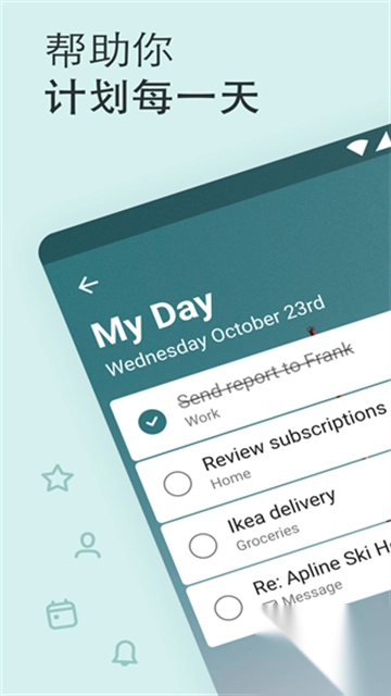 微软todo手机版图1