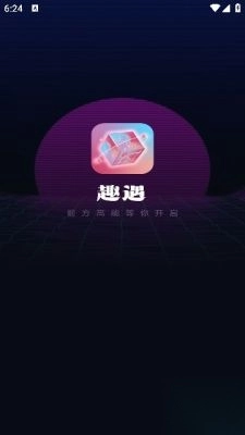 趣遇盲盒交友最新版图3