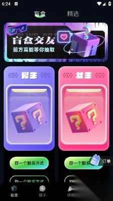 趣遇盲盒交友最新版图2