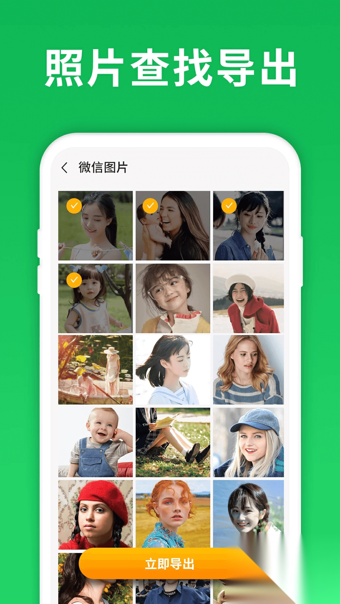 微恢复大师客户端最新版图5