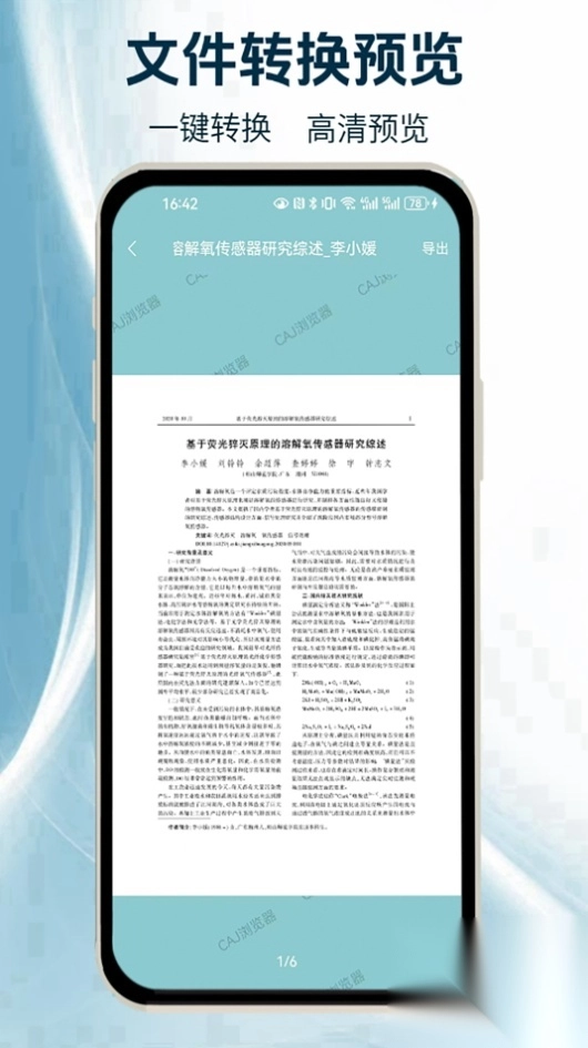 CAJ阅读浏览器安卓版图1