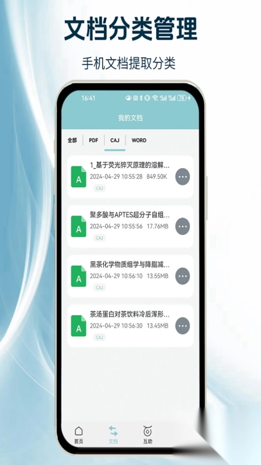 CAJ阅读浏览器安卓版图2