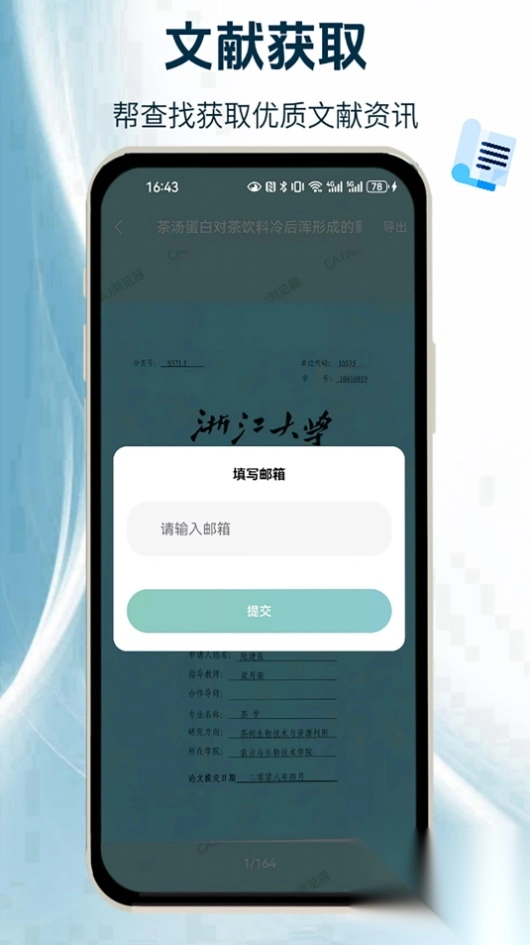 CAJ阅读浏览器安卓版图4