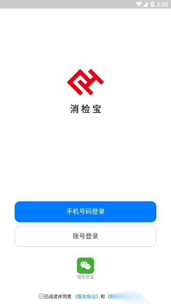 消检宝最新版图2