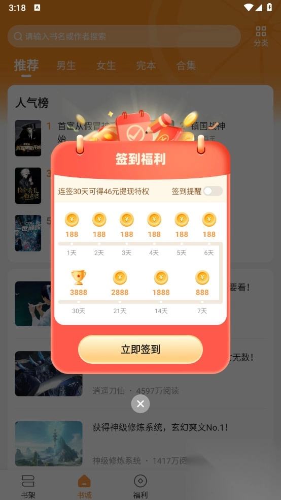 青橙小说解锁vip图4