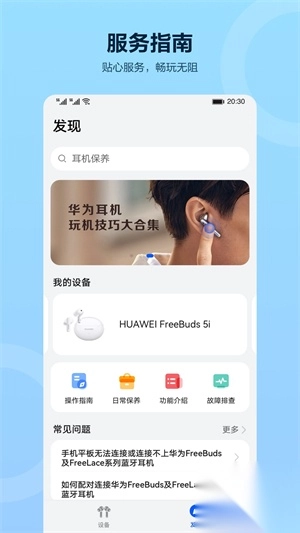 华为智慧音频手机版图2