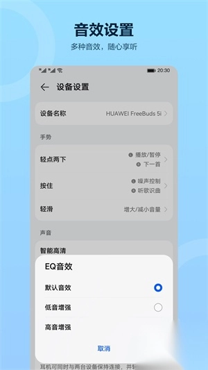 华为智慧音频手机版图3