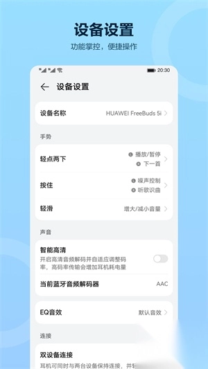 华为智慧音频手机版图1