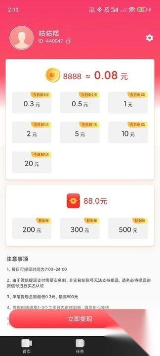 水仙之梦短视频红包版图4