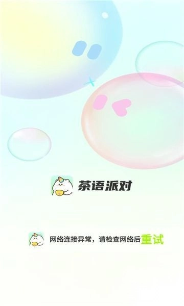 茶语派对交友最新版图2